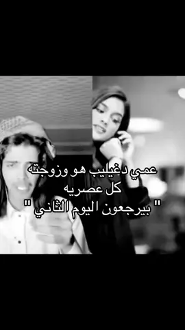 والعرب كلهم يسمعون صوتهم#fyp #سوالف_عتيقه