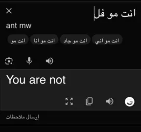 اضن الترجمه غلط هههههههههههههههععهههععهههههه#fyp #foryou #foryoupage #ilovetiktok #🏳️‍🌈 