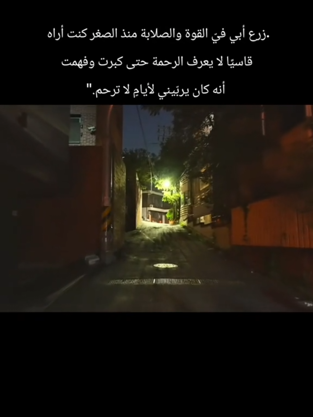 منذ الصغر، أعطاني أبي القوة والشراسة لمواجهة الحياة.