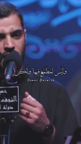 الا ابلغ بني الدنيا جميعاً🤎 #لايك #فولو #اكسبلورexplore #محمد_الحرزي 