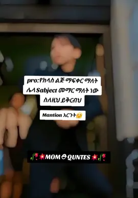 #creatorsearchinsights #ፍቅር💓ብቻ🥀🦋🥀🕊️🔐 #ፍቅር➻ብቻ🖇ፍቅር➻ብቻ❤🥀🔐 #ኢትዮጵያ_ለዘለዓለም_ትኑር🇪🇹🇪🇹🇪🇹 #ቀናሽወይ😎💖🔥✊😎🔥 