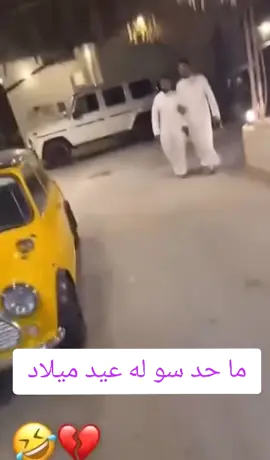 #foryoupage #قروب_ابوريان_الباندا_ابوعمره_وليدباشا😂😂 #الاحساء_الهفوف_الشرقيه_اكسبلور 