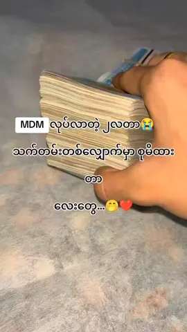 လာမျှပေးတာ#viweတေရှယ်ကျ😭😭 #fypပေါ်ရောက်စမ်း #fypシ゚ #ရာက်စမ်းfypပေါ်myanmartiktok🇲🇲 #fyppppppppppppppppppppppp 