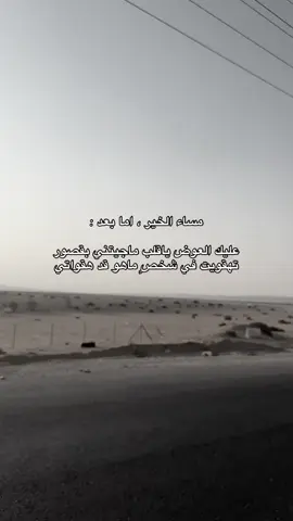 اماابعد-#بخيت_بن_جابر #explore #مساء_الخير #viral #fyp #طلعوه_اكسبلورر_فولو #تويتر #اكس #منصه #viraltiktok 