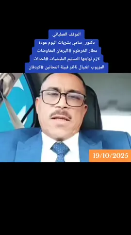 #القوات_المسلحة_السودانية🦅🇸🇩✌🦅 #نصر_الله_القوات_المسلحه🦅🇸🇩🇸🇩🔥🦅 #اك #ها #الشعب_الصيني_ماله_حل😂😂 