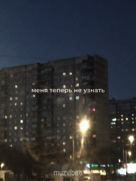 16:18 || а ты такой же как был.. [полная версия трека в моём тгк– muzvibee20] #fyp #aesthetic #muzvibee #slowedsongs #lyric #обломкичувств 