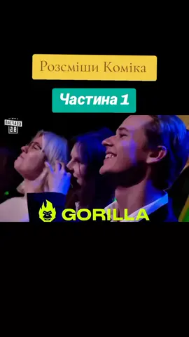 Розсміши коміка#стопосто #100x100 #горила #сотканагорилу 