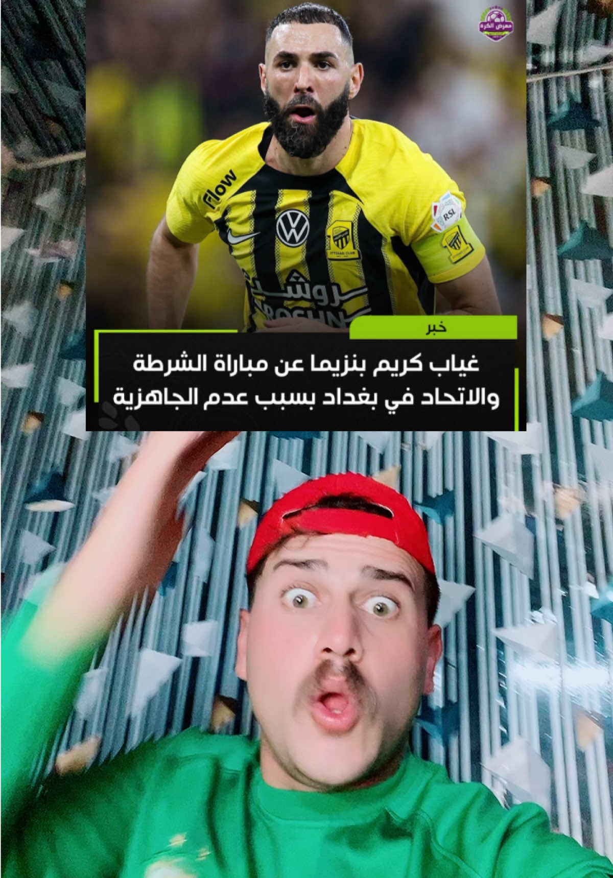 كافي تلزيگ وياريت الخبر حقيقي  #بغداد #الشرطه #العراق #بنزيما #رونالدو 