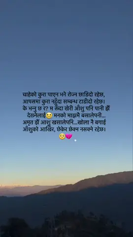 साँच्चै हो #foryoupage #foryou #growmyaccount #trending #viralstatus 