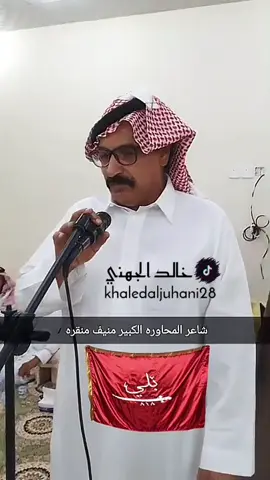 #منيف_منقره_البلوي 