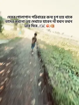 যেসব পোলাপান পরিবারের জন্য চুপ হয়ে থাকে তাদের কখনো ভয় দেখাতে যাবেন না যখন তখন ভরে দিবে!🫩💥🫵🏼#fyppppppppppppppppppppppp #foryou #viralvideo #foryoupage #☠️ @TikTok @TikTok Bangladesh @tiktok creators 
