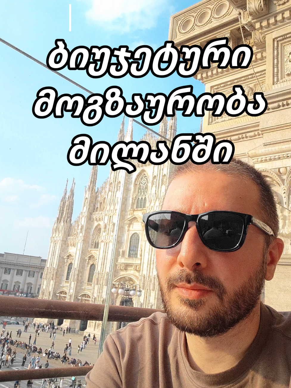 ბიუჯეტური მოგზაურობა მილანში შესაძლებელია ყველაფერი ეს ერთი საიტის დახმარებით #მოგზაურობა #georgia #travel #დასვენება #მილანი  #ბიუჯეტურიმოგზაურობა #tbilisi #foryou 