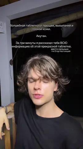 Единственное серьезное решение проблемы с акне 