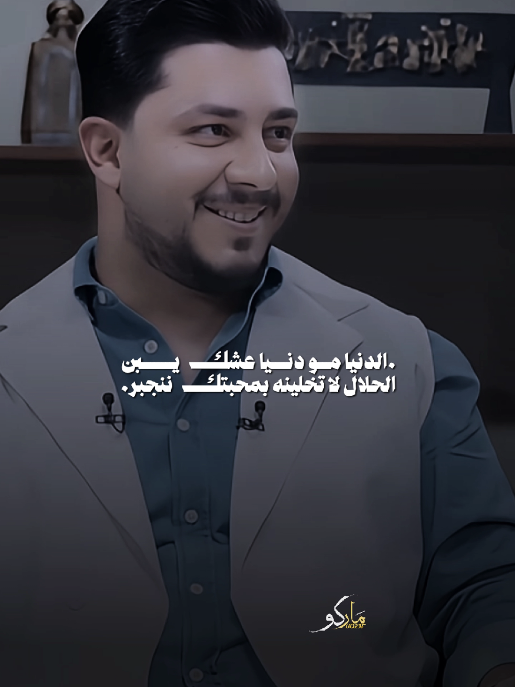 جـــــــــــبار رشيد. #المصمم_ماركو🚸🇮🇶 #فيديوهاتي_تصاميمي🎶🎬 #اكسبلور #مشاهير_تيك_توك #شعر 