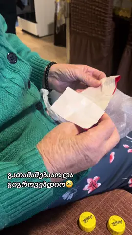 #foryou დაჟე საგზური თამაშდებაო 😀🥰