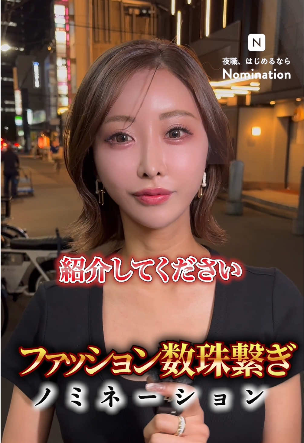 ファッション数珠繋ぎ/北新地エースのりんちゃんにインタビュー#メイク#美人#美人珠繋ぎ #インタビュー#ノミネーション@りん🦄💙 