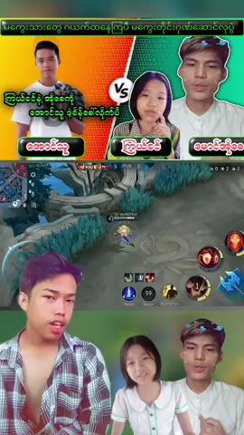 အောင်သူကတော့ ကြယ်စင်နဲ့မကွေးအိုခေကို ဒဲ့စိန်ခေါ်လိုက်ပီ🔥@Burmes Chou #MLBB9TH #MLBB #fyp #foryou #tiktok 