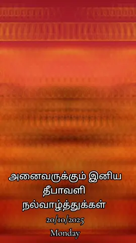 #happydeepavali2025 #happyday #enjoylife 