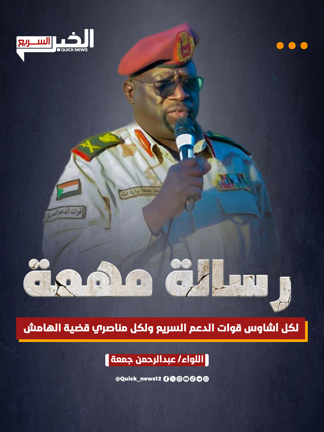 رسالة لكل الأبطال ولكل مناصري قضية الهامش #السودان  #الخرطوم  #دارفور_بلدنا  #الشعب_الصيني_ماله_حل😂😂  #نيالا  #نيالا_البحير_غرب_الجبيل_نيالاتنا