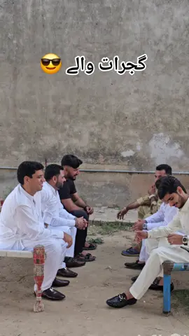 گجرات والے 😎 #mryasir2020 #foryou #foryoupage #punjabisong #newtrend @Asim Ali❕ @Azharilyas8 @Faisal Azeem @👑FANI 