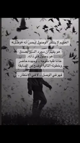عقلية العظماء رحلة لا محطة 🌿