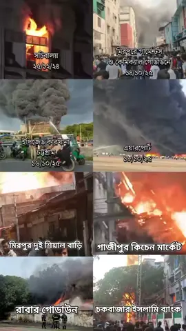 #বাংলাদেশে কি শুরু হলো🥺🥺🥺#standwithkashmir 