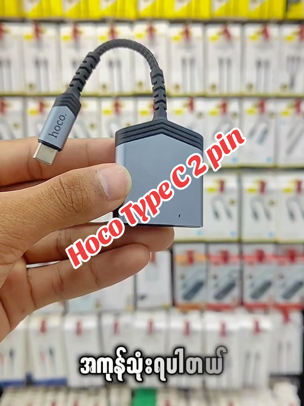 Hoco Type C 2 pin 😉 #dhanamobilemandalay #fypシ #thankb4youdo #foryoupage #tiktokmyanamar 