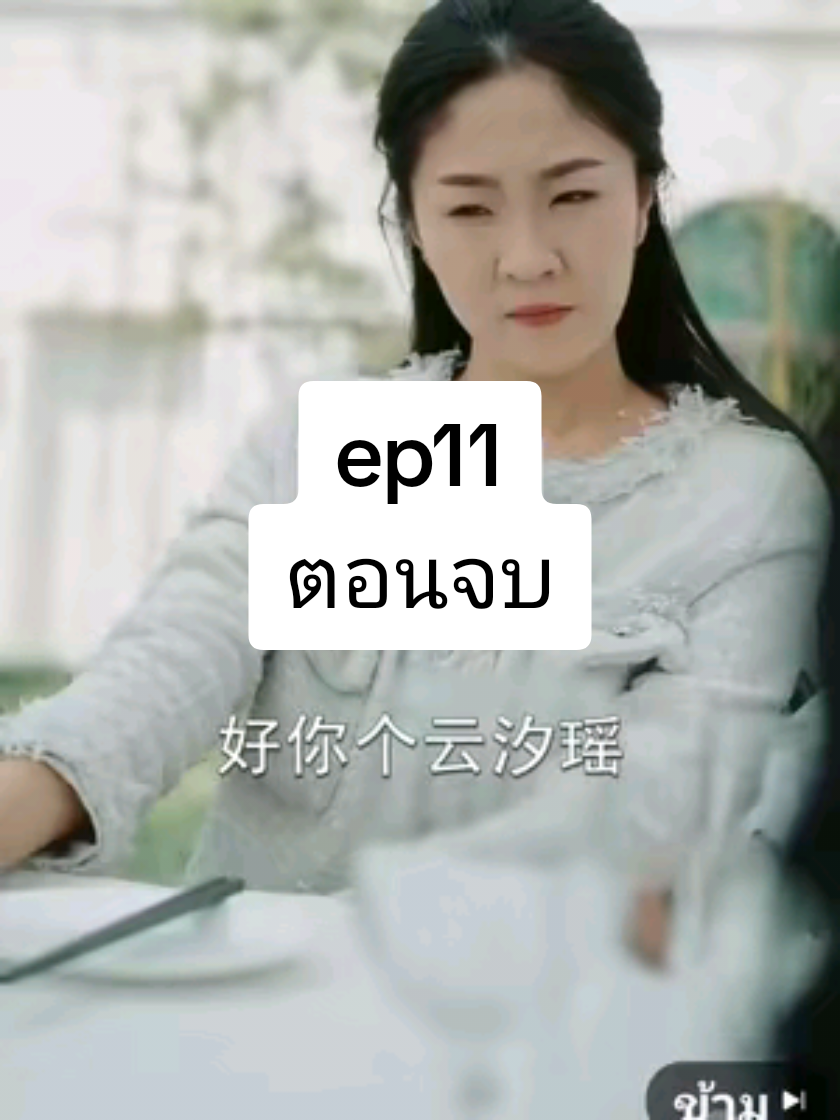 #ต้นกำเนิดราชามังกร #ep11 #ซีรี่ย์พากย์ไทย #ซีรี่ย์หนังจีน #ตอนจบ 