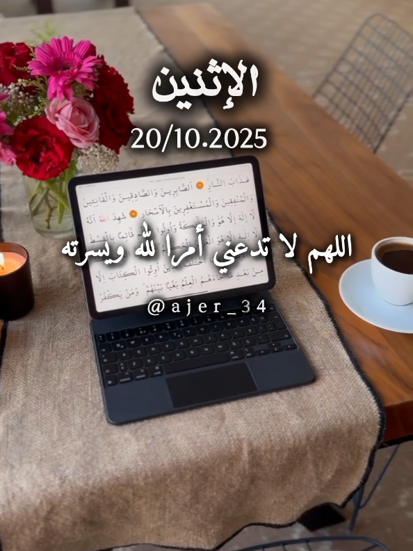 دعاء يوم الإثنين يا ربي #اللهم_لك_الحمد_ولك_الشكر #ajer_34 #دعاء_يوم_الاثنين #اللهم_امين_يارب_العالمين #islamic_video 