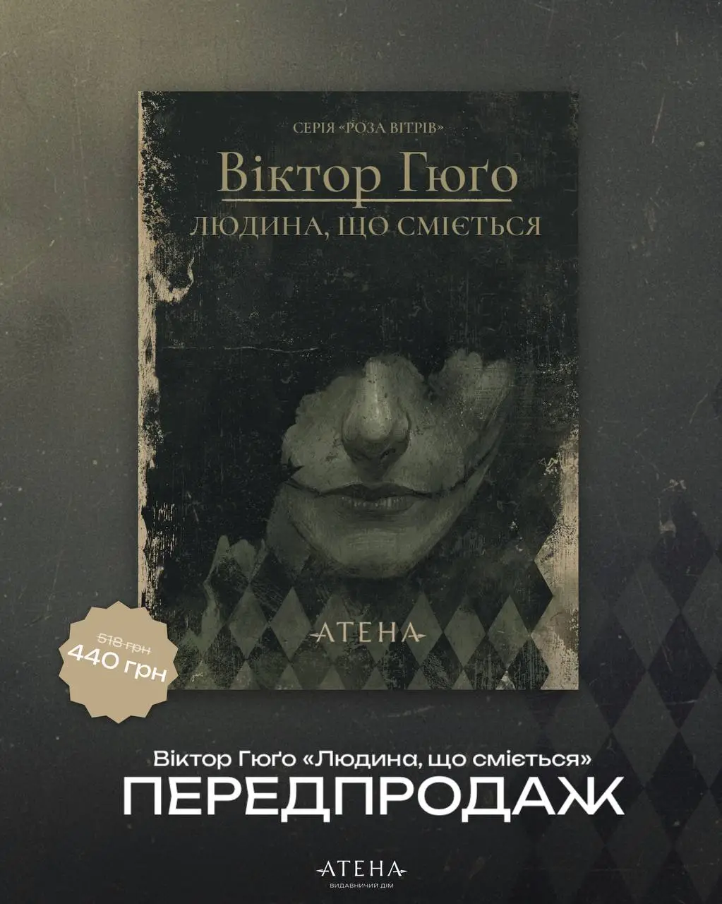 Передзамовлення від «Атена» 💙 Три книги, одне питання: що означає бути людиною? «Людина, що сміється» Віктора Гюґо Вражаюче осмислення суспільної нерівності та стійкості людського духу. «Фауст» Йоганна Вольфґанґа фон Ґете Вічне дослідження амбіцій, бажання і пошуку сенсів буття. «Останній день засудженого» Віктора Гюґо Проникливе розмислення про справедливість, смертність і совість. Незабутні історії у «Атенівському» баченні. #передзамовлення #книгиукраїнською #атена 
