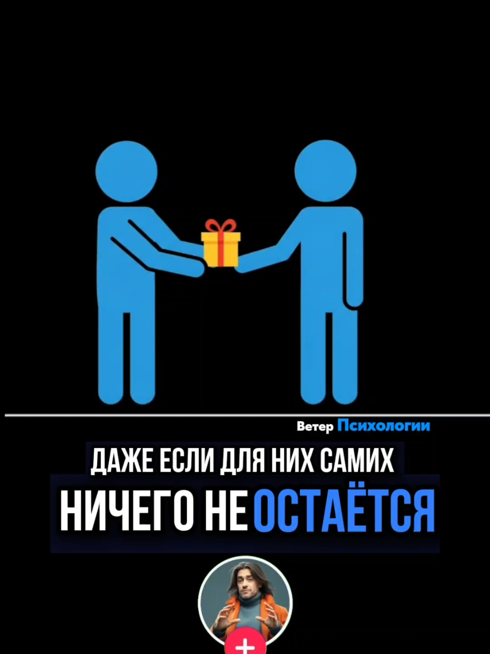 На этом уроке психологии вы узнаете, почему за суровой внешностью часто скрывается настоящая доброта. Люди с «закрытым» лицом могут быть самыми заботливыми и искренними. Видео о психологии, эмоциональной защите и о том, как лучше понимать окружающих. Поделитесь с друзьями и обратите внимание на людей вокруг вас. #LearnOnTikTok #Психология #УправлениеЭмоциями #Самопознание #ЛичностныйРост 