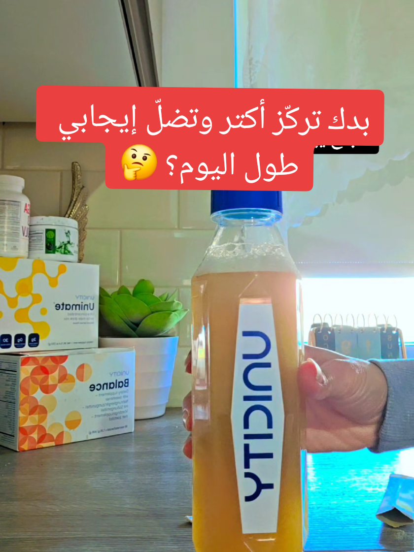 كل صباح، كوب واحد من Unimate بيغيّر مزاجك ويخليك أقوى، أركز، وأسعد 🌞☕ جرّب الفرق بنفسك، لأنك تستحق تبدأ يومك بطاقة حقيقية 💛 ✉️ تواصل معي لمعرفة التفاصيل أو لطلبك اليوم! #Unimate #يونميت #مشروب_الطاقة_الطبيعي #صحة_ونشاط #مزاج_إيجابي 