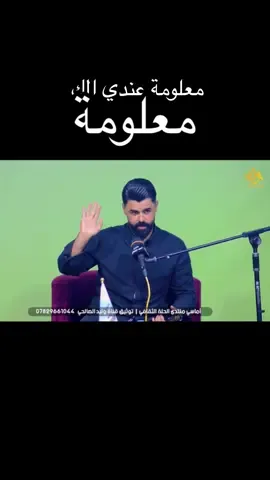 معلومة !  #ديار_الربيعي  . . . . . #مشاهدات #مشاهدات_تيك_توك #الشعب_الصيني_ماله_حل😂😂 #شعر 