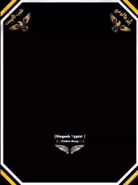 تہ ماناچےپاناکیسہ حفاشےکلاکلا #foryou #100kviews #plazzviralmyvideo #plzunfrezemyaccoun  @🦅ٹایپسٹ فیضان ارمانی💥 @❥︎ⁱᵐ 🇭 ᴀssᴀɴꨄ︎ᵍᵘˡˡⁱ 