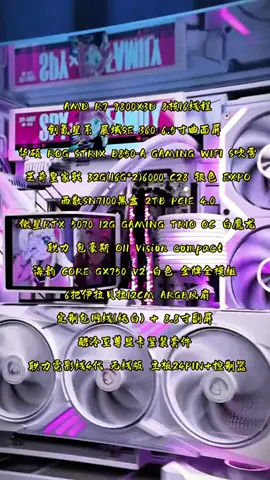 Build White PC : Ryzen 7 9800x3D - B850-A ROG with RTX 5070 Gaming Trio White 12G 🖥️🖥️ #PC #pcbuild #amd #whitepc #Foryou 