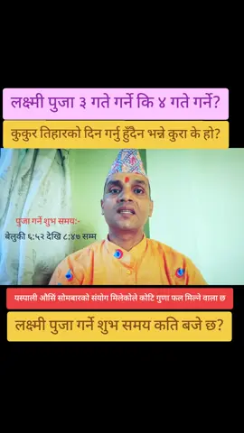 लक्ष्मी पुजा कसरी गर्ने?लक्ष्मी पुजा गर्ने शुभ साइत कतिबजे रहेको छ? #laxmipuja #dipawali #deusibhailo #laxmimantra #happytihar 