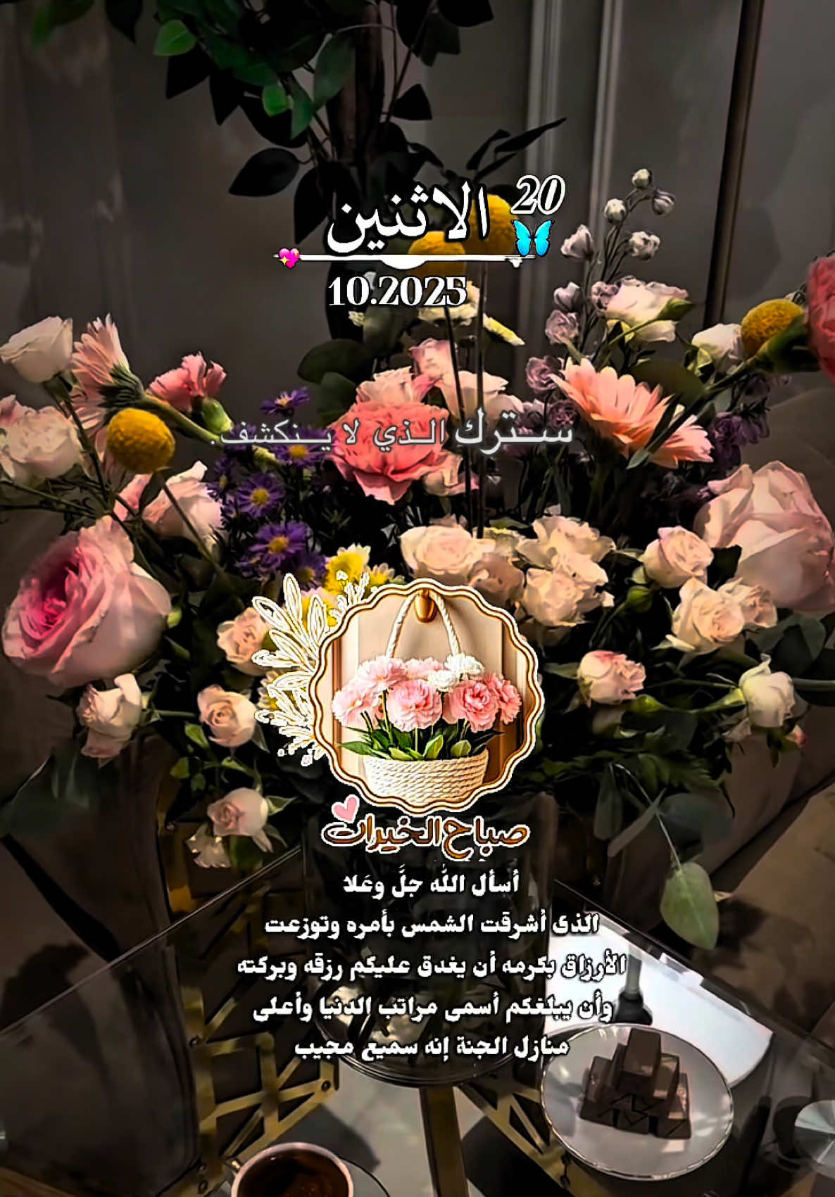 ‏🤍____🥀دعاء في يوم الاثنين 🥀____🤍#اللهم #أمين #يارب
