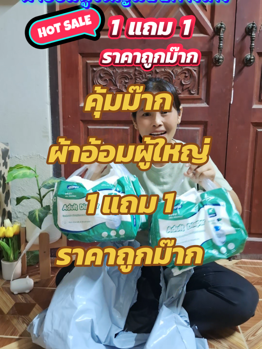 ผ้าอ้อมผู้ใหญ่แบบกางเกง#ยายพักตร์รีวิวผ้าอ้อมผู้ใหญ่ #บ้านฉัน #ผ้าอ้อม #ผ้าอ้อมผู้ใหญ่ #แพมเพิส @ยายพักตร์ รีวิว ผ้าอ้อมผู้ใหญ่ @ยายพักตร์ รีวิว ผ้าอ้อมผู้ใหญ่ @ยายพักตร์ รีวิว ผ้าอ้อมผู้ใหญ่ 