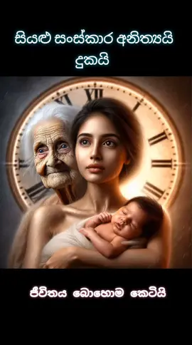 #දහම්_ඇසුර #srilankan_tik_tok🇱🇰 #lotusarttv #fouryoupage #fyp 🙏🙏🙏🙏🙏🙏🌹🌹🌹🌹🌹