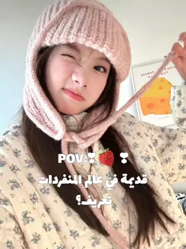 مطفرة أفكار فسويت تعريف#كيفورا_اطلق_منفردة🐹🌷 #عالم_المنفردات😭💗 #كيفورا_معكم_لا_خوف_عليكم😖😭🌷 #كيفورا_تحب_كيفوراتها😭💗❕️ #الشعب_الصيني_ماله_حل😂😂 