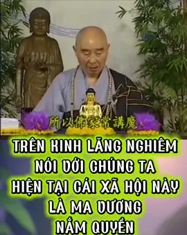 TRÊN KINH LĂNG NGHIÊM NÓI VỚI CHÚNG TA HIỆN TẠI CÁI XÃ HỘI NÀY LÀ MA VƯƠNG NẮM QUYỀN  #hoathuongtinhkhong #phapsutinhkhong   #adidaphat 
