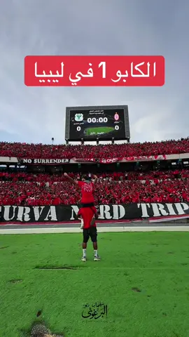 الكابو رقم 1 في ليبيا  #التيحا_بويز  #جمهور_الاتحاد_الليبي 