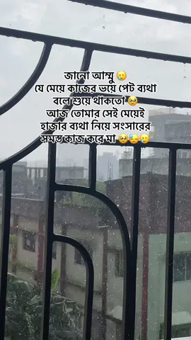 🥲😓#copylink #foryou #islamerrajkonna2 #viral 