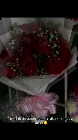 #ยืมลงสตอรี่ได้ #เธอคือสุดท้ายของทั้งชีวิตและหัวใจ #สุดที่รัก❤️ #fyp 