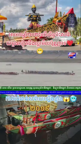 #នរិន្ទរង្សីពិជ័យចិត្របុត្រ #សារាយតេជោសែនជ័យ #ស៊ាសែនជ័យបារមីតេជះ #បើមានការខុសឆ្គងសូមអធ្យាស្រ័យផង🙏💖 #កីឡារស់ក្នុងសន្តិភាព🇰🇭 
