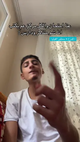 احلى مذاكرة 🫠😹#fyp #viral #الشعب_الصيني_ماله_حل😂😂 #لايك__explore___ 