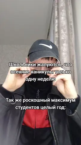 Реально, цените что есть #школа #студенты #школьники #каникулы #колледж 