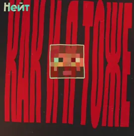 ꒰ Пугод × МоддиЧат Я жив, честно #Майншилд #Пугод #МоддиЧат #пвчаты #mineshield 