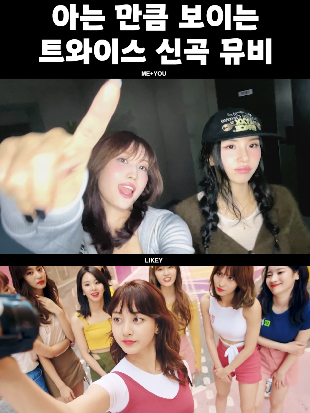 아는 만큼 보이는 트와이스 10주년 뮤비 / TWICE's 10th anniversary music video that you can see as much as you know / 知っているだけ見えるTWICE 10周年MV #트와이스 #twice #나연 #정연 #모모                           