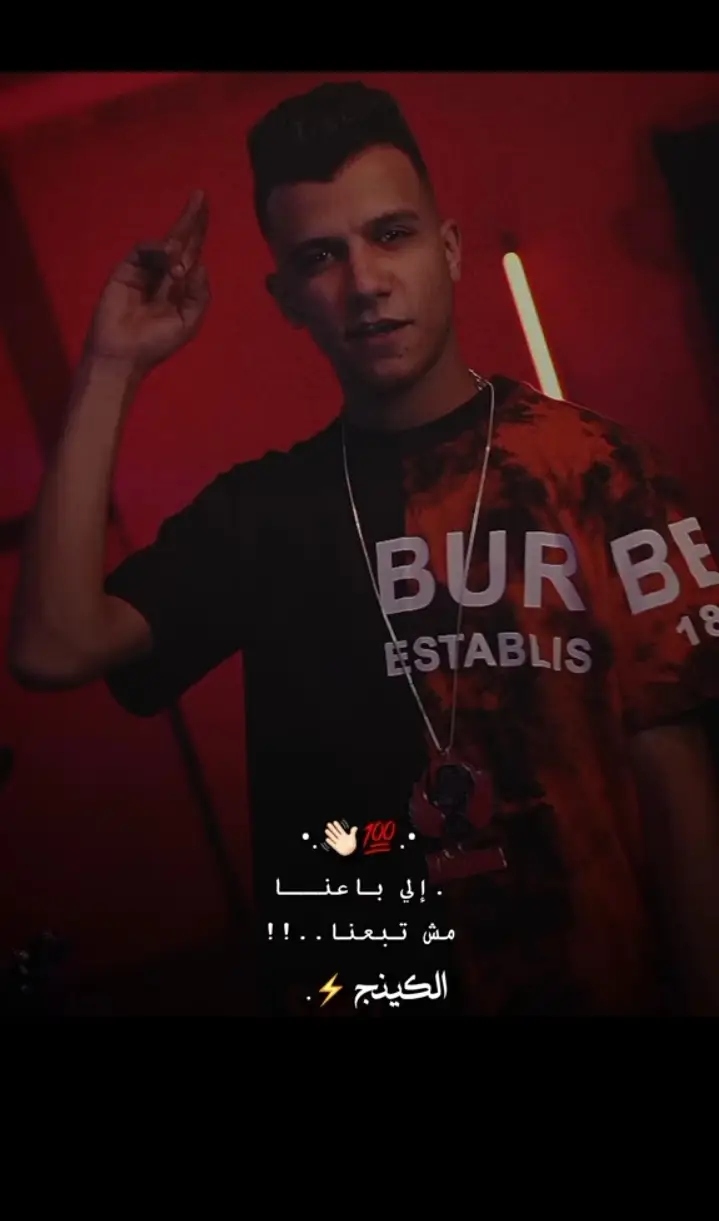 #الي باعنا مش تبعنا💯👋#تصميم_فيديوهات🎶🎤🎬 #عصام_صاصا_الكروان🎤 #عصام_صاصا_الكروان #@Essam Sasa 